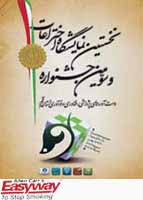 سیگار الکترومکانیکی ساختن اولین سیگار الکترومکانیکی در قم