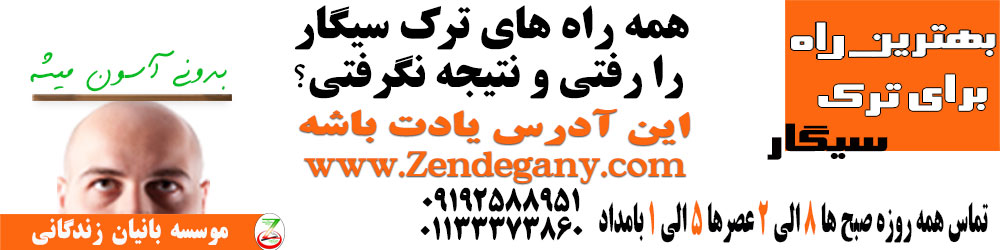 بهترین راه برای ترک سیگار